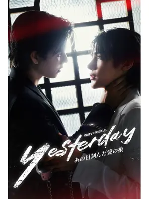 Yesterday～あの日刻んだ愛の痕～
