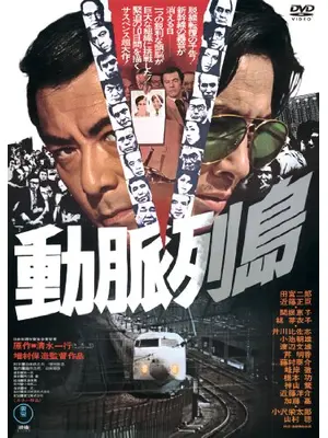 動脈列島