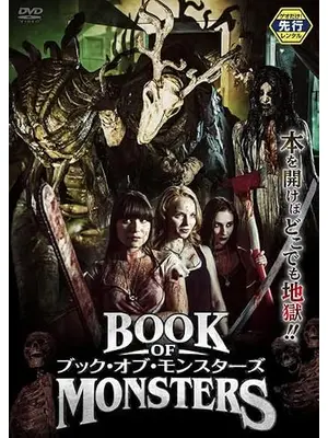 ブック・オブ・モンスターズ