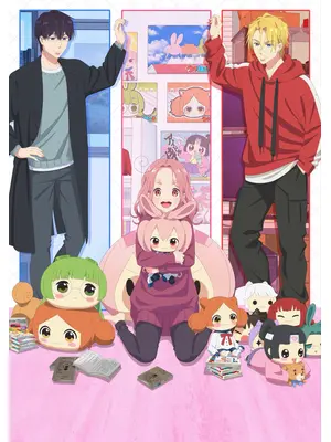 ただいま、おじゃまされます！