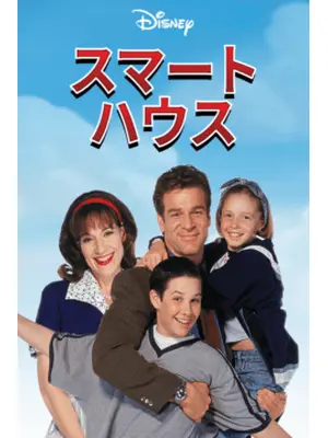 スマートハウス