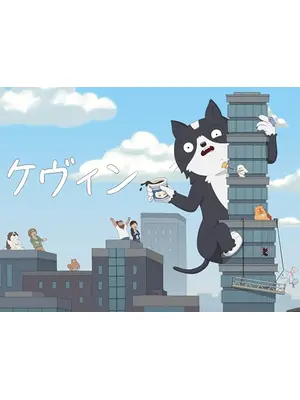 ケヴィン