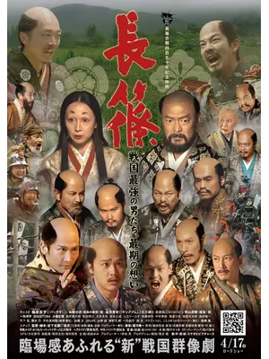 長篠