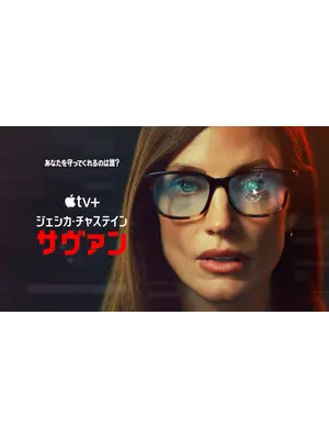 サヴァン