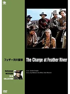 フェザー河の襲撃