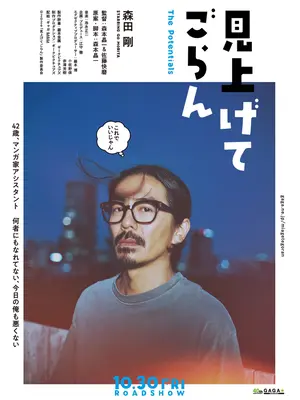 見上げてごらん