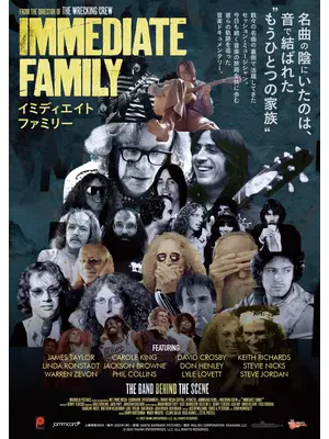 イミディエイト ファミリー