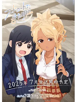 フードコートで、また明日。