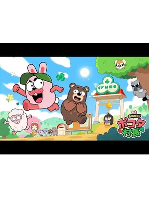 おねがい！ポコタ村長