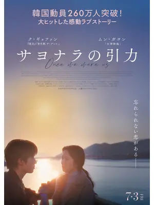 サヨナラの引⼒