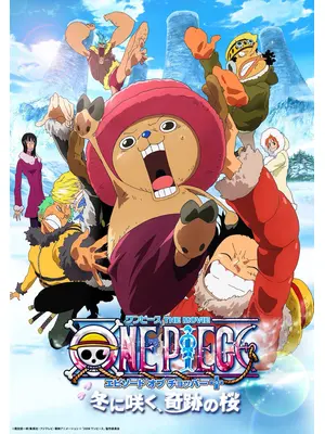 ONE PIECE ワンピース THE MOVIE エピソード オブ チョッパー プラス 冬に咲く、奇跡の桜
