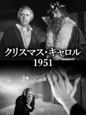 クリスマス・キャロル