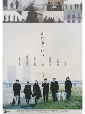別れるということ