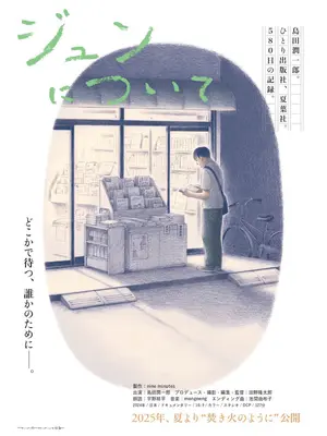 ジュンについて