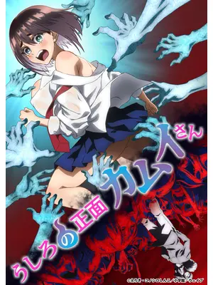 うしろの正面カムイさん