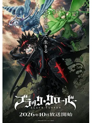 ブラッククローバー 2nd Season