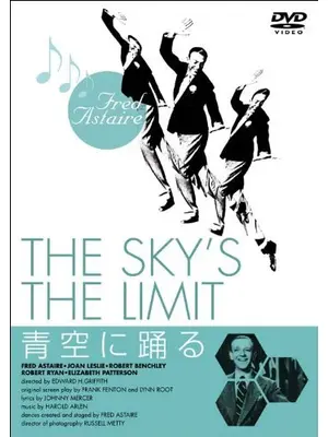 青空に踊る