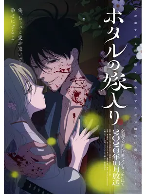 ホタルの嫁入り