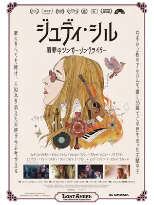 ジュディ・シル 贖罪のシンガーソングライター