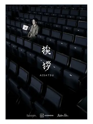 挨拶