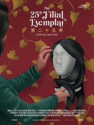 二十五番目の孝