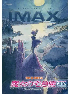 魔女の宅急便（４Kデジタルリマスター）