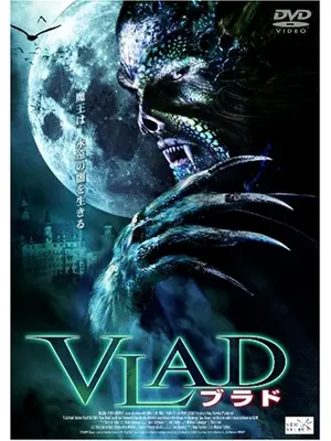 VLAD ブラド