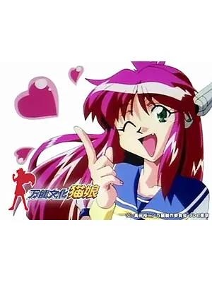万能文化猫娘