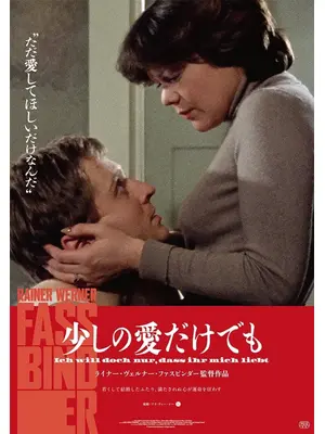 少しの愛だけでも