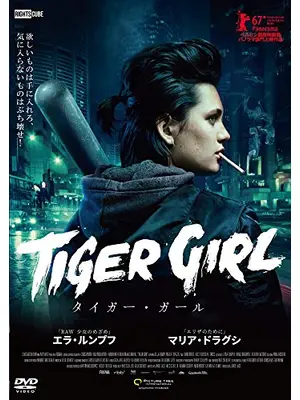 タイガー・ガール