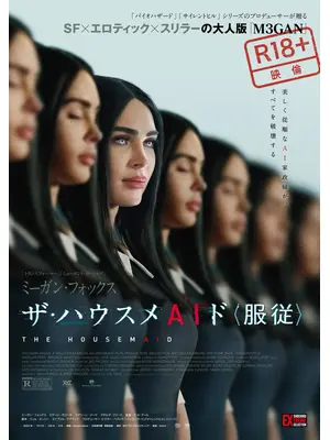 ザ・ハウスメ AI ド <服従>