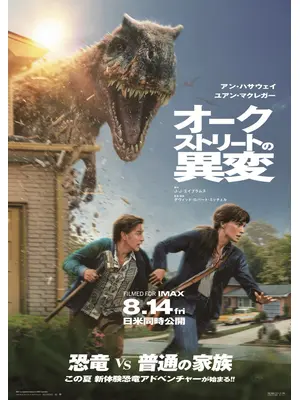 オークストリートの異変