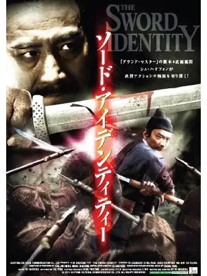 ソード・アイデンティティー