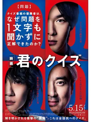 君のクイズ