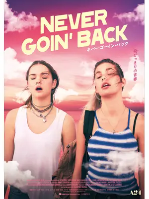 Never Goin' Back ネバー・ゴーイン・バック