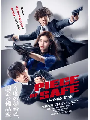 ぴーすおぶせーふ