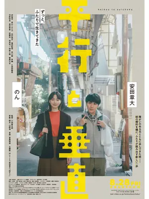 平行と垂直