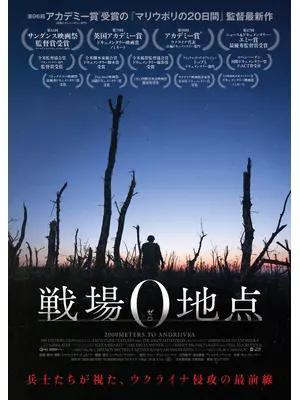 戦場0地点
