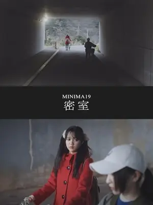 MINIMA19「密室」