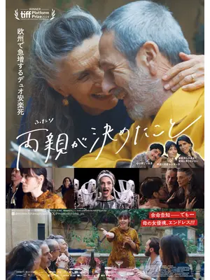 両親が決めたこと