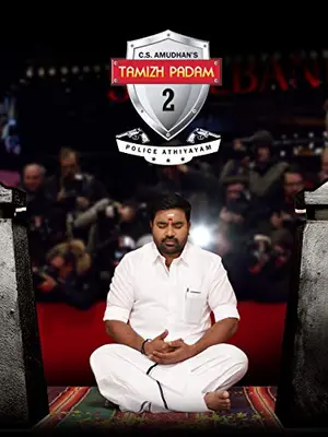 Thamizh Padam 2（原題）