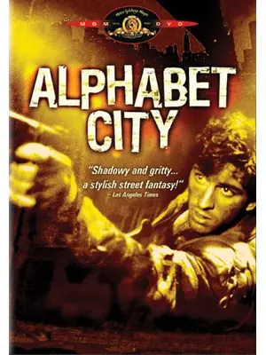 アルファベット・シティ／麻薬マーケットに挑戦する若きウルフ
