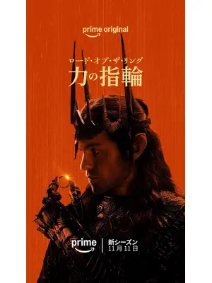 ロード・オブ・ザ・リング: 力の指輪 シーズン3