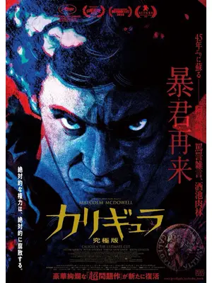 カリギュラ 究極版