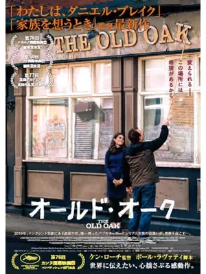 オールド・オーク