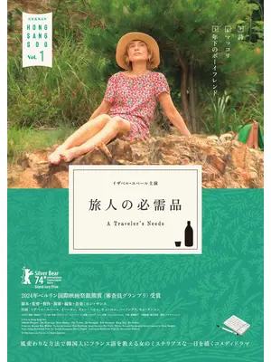旅人の必需品