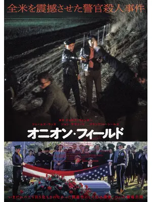 オニオン・フィールド