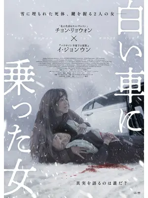 白い車に乗った女