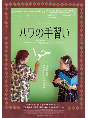 ハワの⼿習い