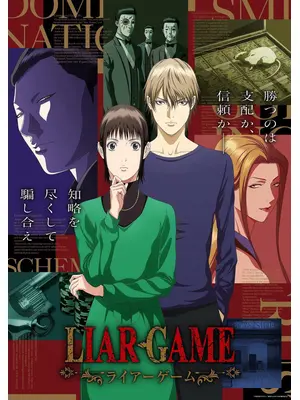 LIAR GAME